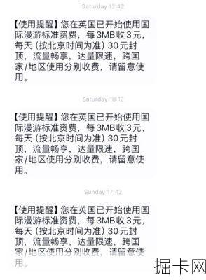 移动漫游费，你真正了解的背后真相