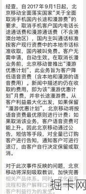 移动漫游费，你真正了解的背后真相