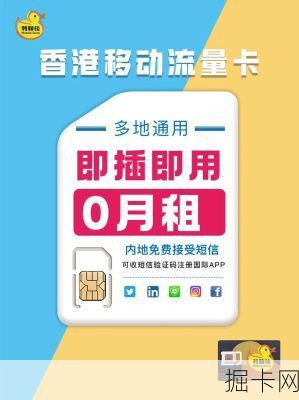 香港的区号，网络宽带与流量卡的独特视角