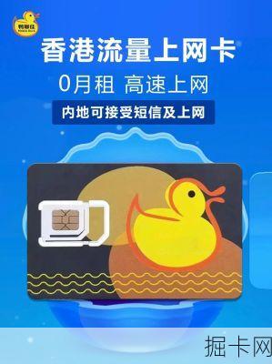 香港的区号，网络宽带与流量卡的独特视角