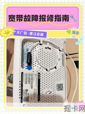 富阳电信宽带故障，你该如何快速报修？