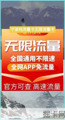 📱 无限流量手机卡，你还在等什么？——免费申请，你值得拥有！