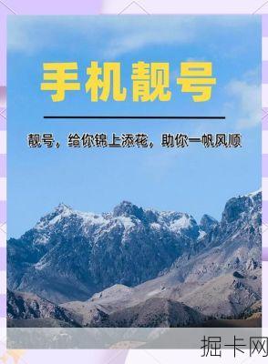 手机卡免费申请靓号，你准备好了吗？