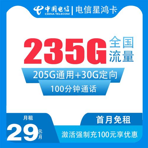 电信山茶卡怎么样？29元享205G通用+30G定向流量及100分钟通话