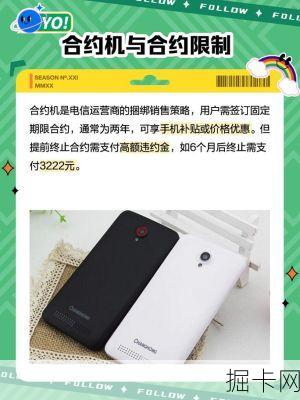 中国电信合约机，你了解的与不了解的