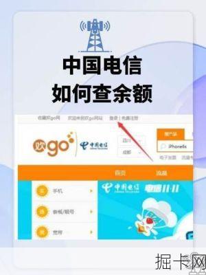 话费查询，中国电信的便捷之路