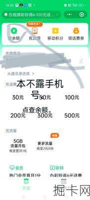 🎉 移动手机上网流量查询，你真的会查吗？