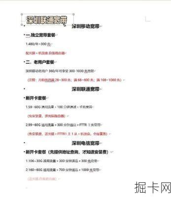 揭秘深圳联通宽带套餐价格表，你值得拥有的网络新选择