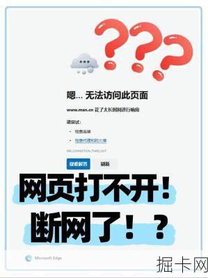 电信断网，问题与应对策略