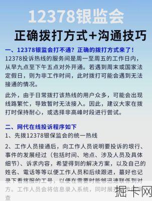 网通投诉电话，如何正确使用与应对？