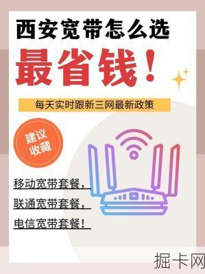 西安电信宽带，你了解多少？——从选择到办理，一站式解析
