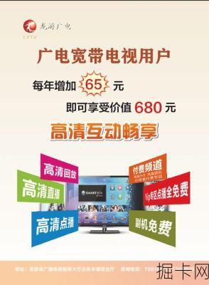 龙游广电24小时服务热线，你宽带与流量卡的贴心助手