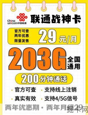 联通流量卡，无限流量的奥秘与选择
