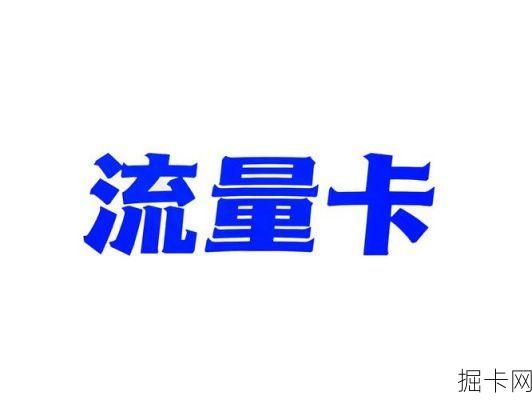 常熟广电24小时服务热线，您的网络宽带与流量卡问题解答专家
