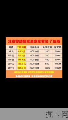 北京移动宽带套餐价格表2023，你选对了吗？