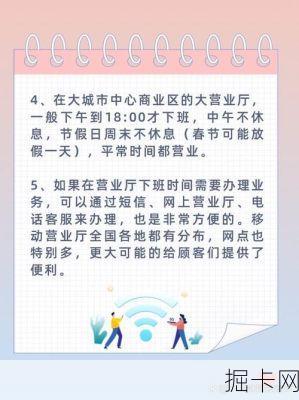 移动营业厅的下班时间，你了解多少？