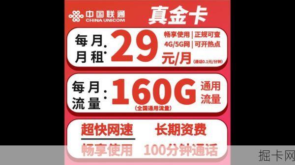 中国联通纯流量卡100G不限速，你值得拥有的网络新选择！