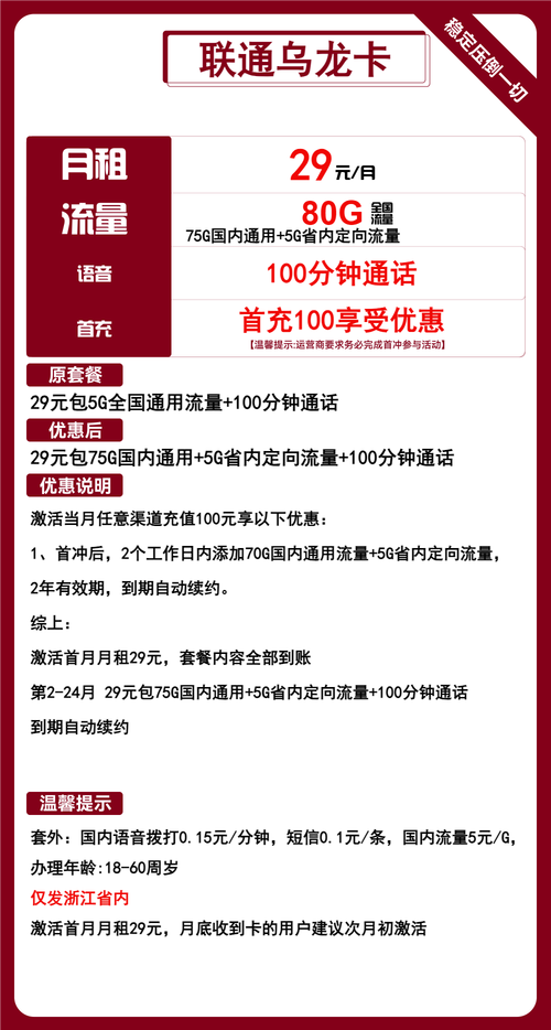 联通樵风卡套餐详情曝光！235G通用流量+100分钟通话仅30元