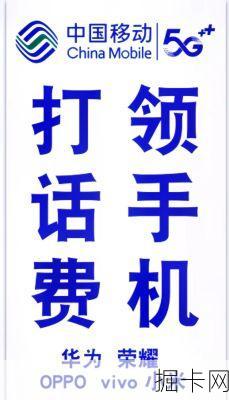 移动交话费送手机，你还在等什么？