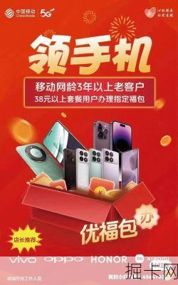 移动交话费送手机，你还在等什么？