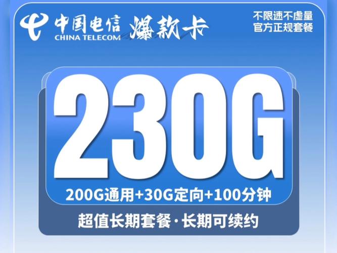 电信凯旋卡怎么样？29元包155G通用流量+30G定向流量+100分钟通话