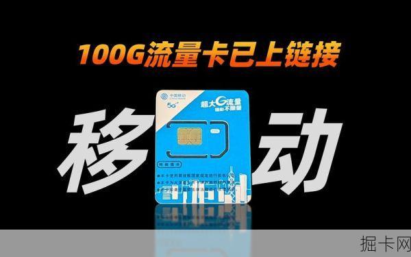 🌐 流量卡，无限不限速的全国通用100G神器