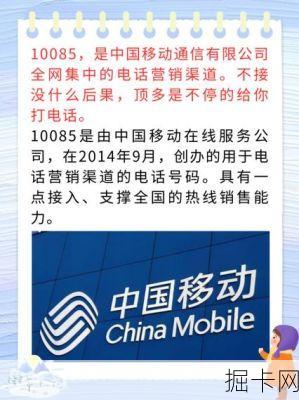 揭秘10085，中国移动的贴心电话服务