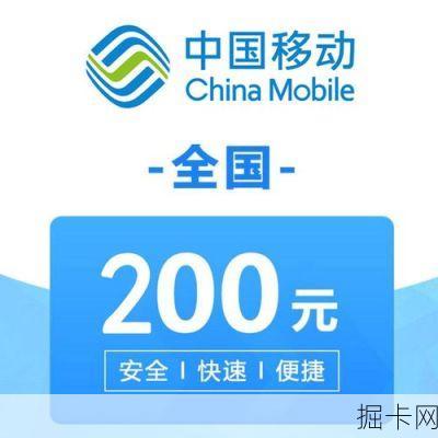 移动在线充值，便捷、安全、高效的新体验