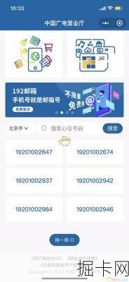 揭秘广电手机号码，如何选择与办理？