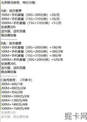 北京移动宽带套餐价格表，你了解的够全面吗？