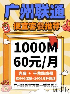 广州联通优惠，你不可错过的网络福利！