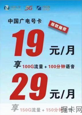 广电手机卡资费，你了解的够全面吗？
