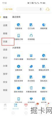 电信流量查询，如何轻松掌握流量信息？