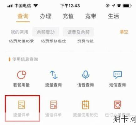 电信流量查询，如何轻松掌握流量信息？
