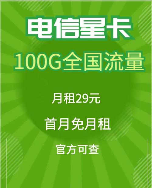电信白石卡怎么样？29元享205G通用+30G定向+100分钟通话