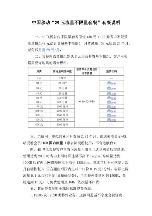 移动浅溪卡套餐详情：29元包50G通用流量等，快来了解