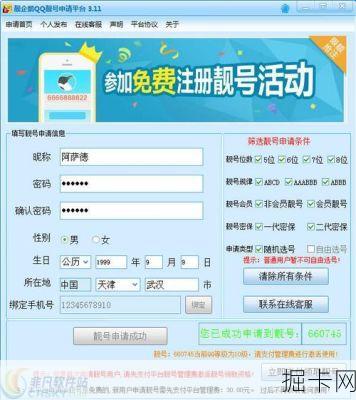 免费申请QQ靓号——你不可错过的网络福利！