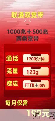 中国联通宽带套餐，你的网络生活新选择