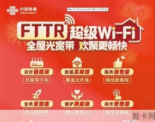 联通家庭宽带，你的智慧网络生活之选