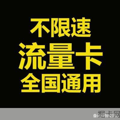 🎯 2021流量卡，无限不限速，全国通用，你准备好了吗？