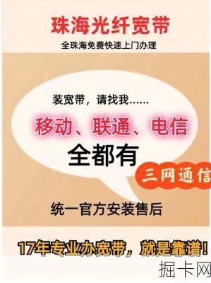 珠海有线电视宽带服务电话，你的网络连接专家