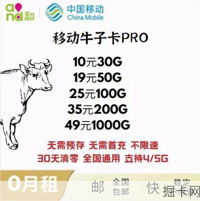🎯 2021年移动流量卡，无限不限速，全国通用，你准备好了吗？