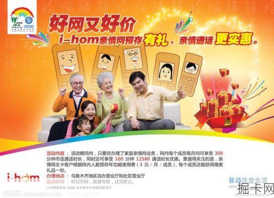 亲情网，连接你我，共享网络温暖