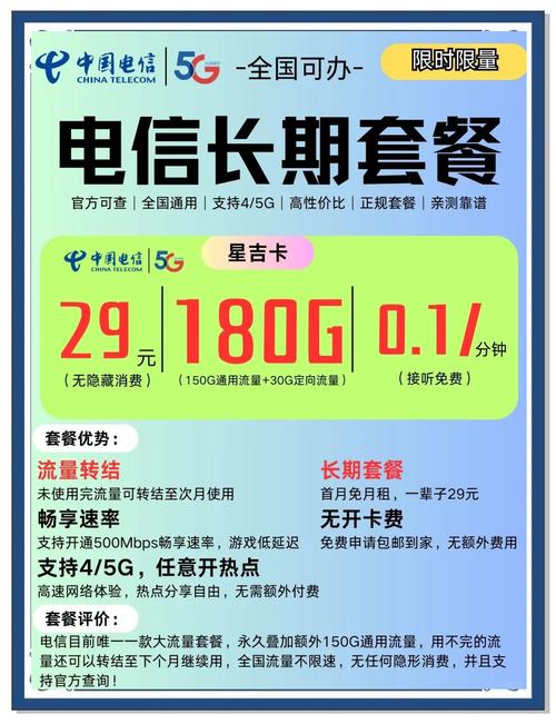 电信岚溪卡怎么样？29元享210G通用+30G定向流量套餐详情
