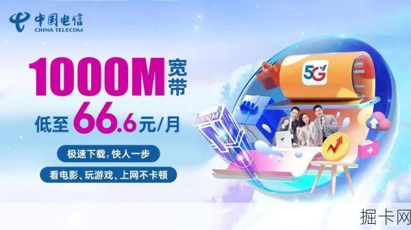 电信宽带1000兆，你值得拥有的高速网络体验！