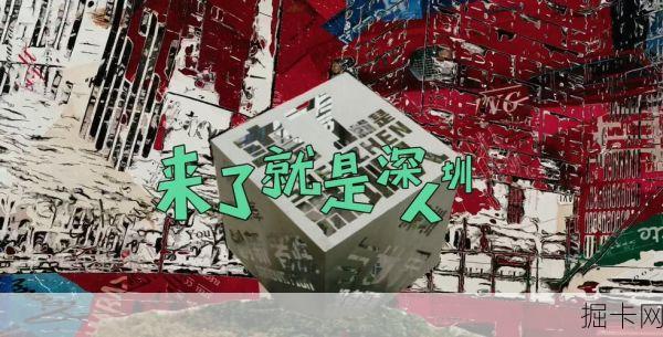 深圳，你区号背后的故事与魅力