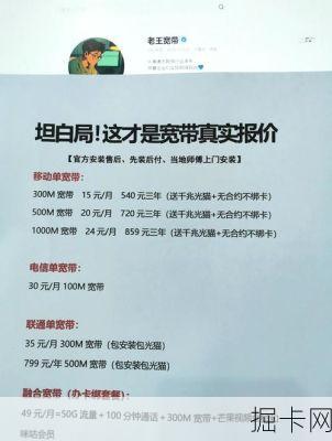 揭秘开封移动宽带价格，你还在为选择犹豫不决吗？