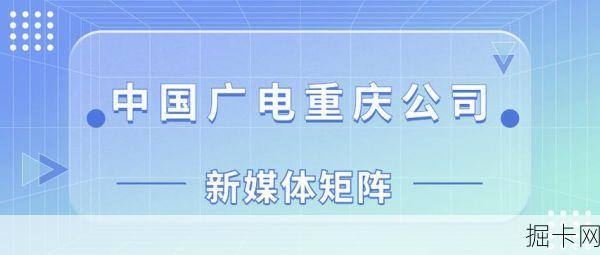 重庆广电宽带24小时服务热线，你了解多少？
