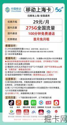 上海移动漫游套餐，你真正需要了解的全方位解析