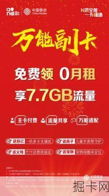 电信永久0月租卡，你真的了解它的优势与选择吗？